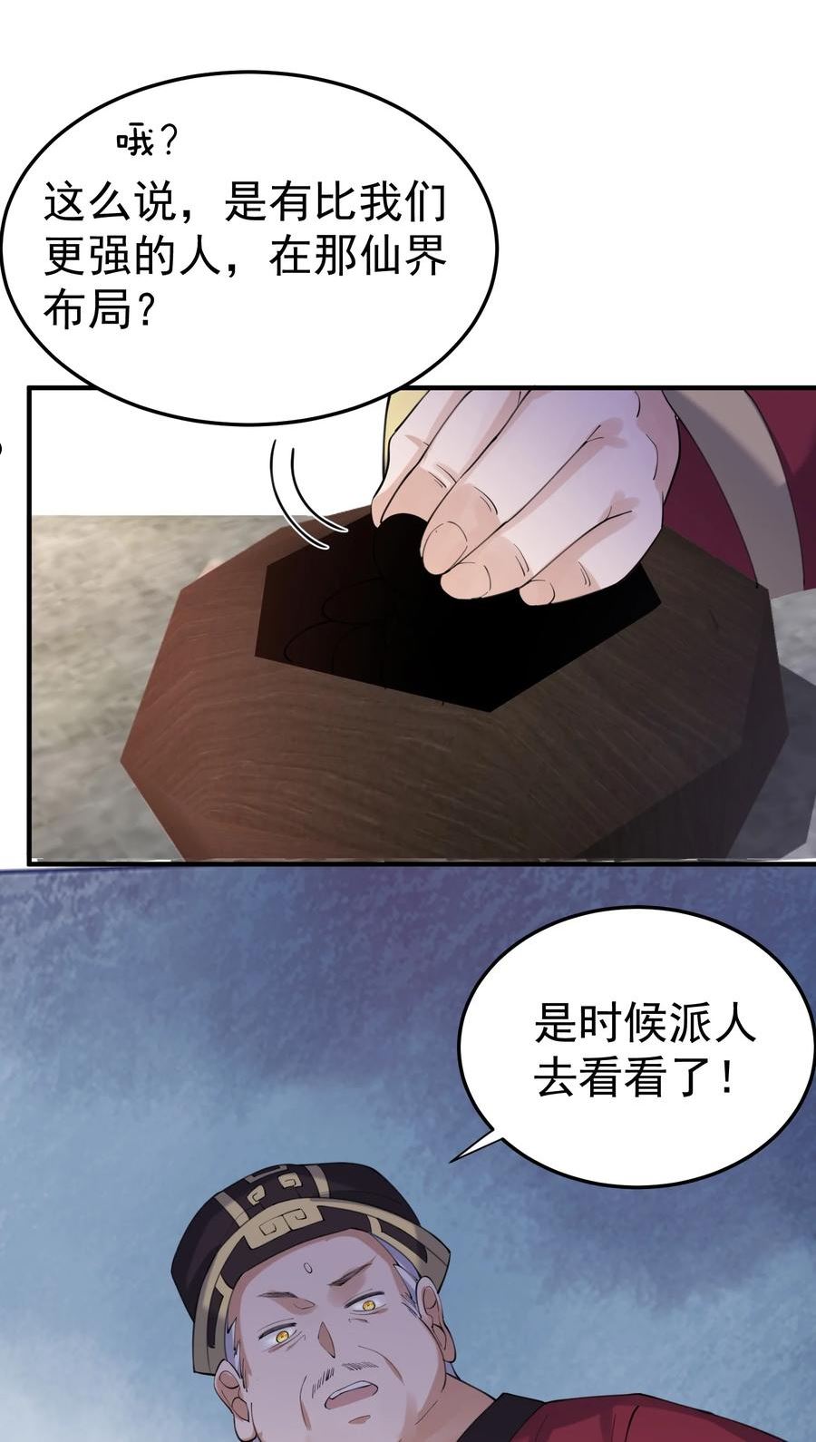 我什么时候无敌了漫画,068 神镜之人22图