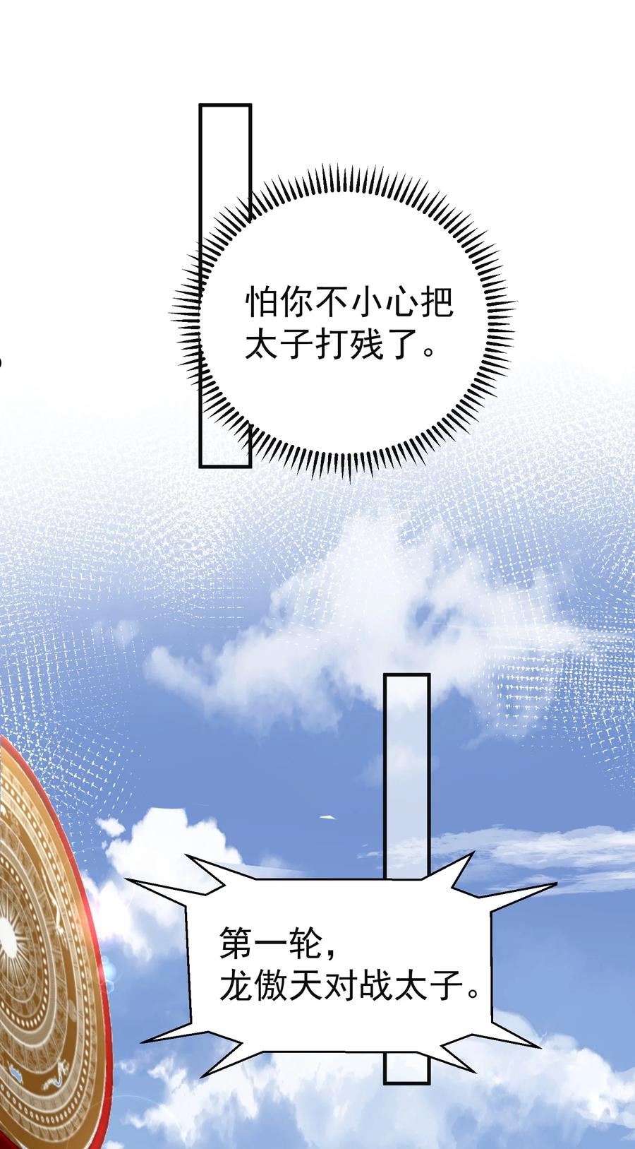 我什么时候无敌了漫画,073 感恩大会12图