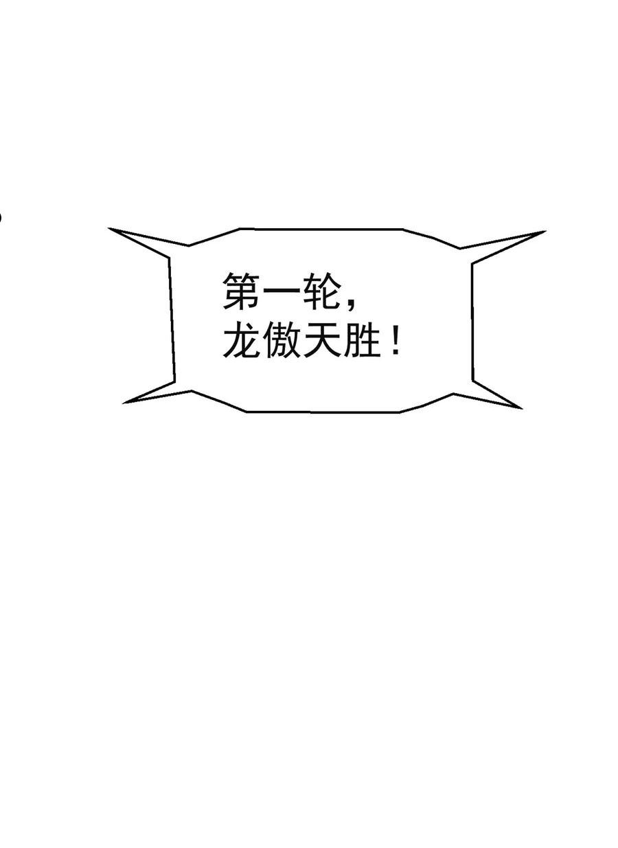 我什么时候无敌了漫画,073 感恩大会18图