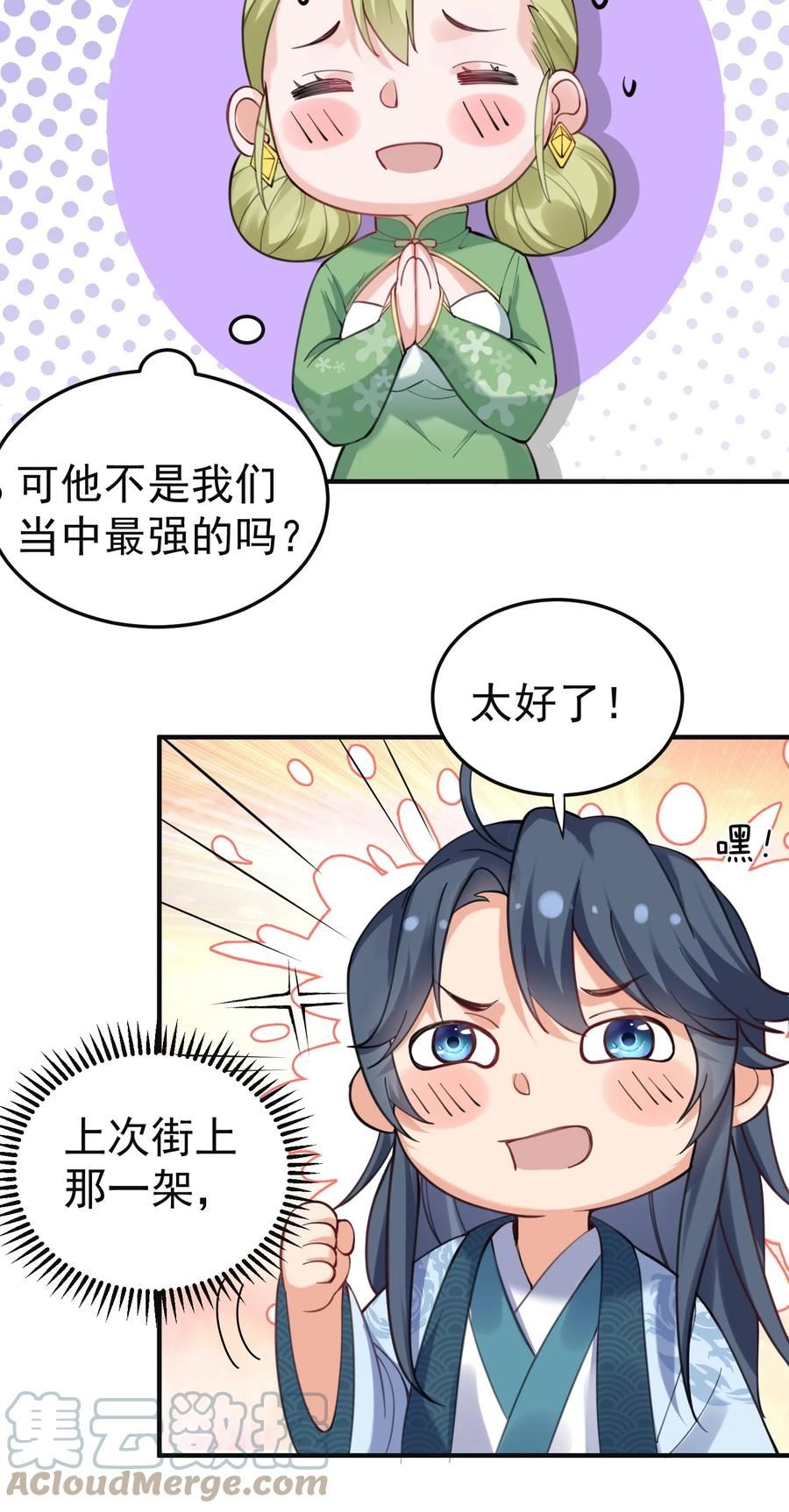 我什么时候无敌了漫画,073 感恩大会7图