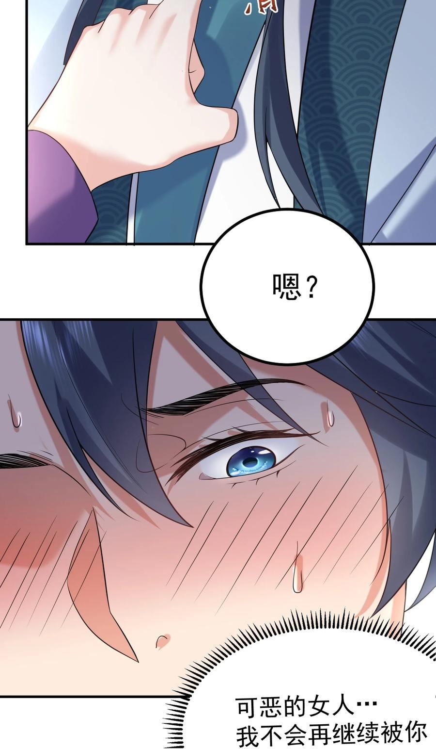 我什么时候无敌了漫画,114 吃醋30图