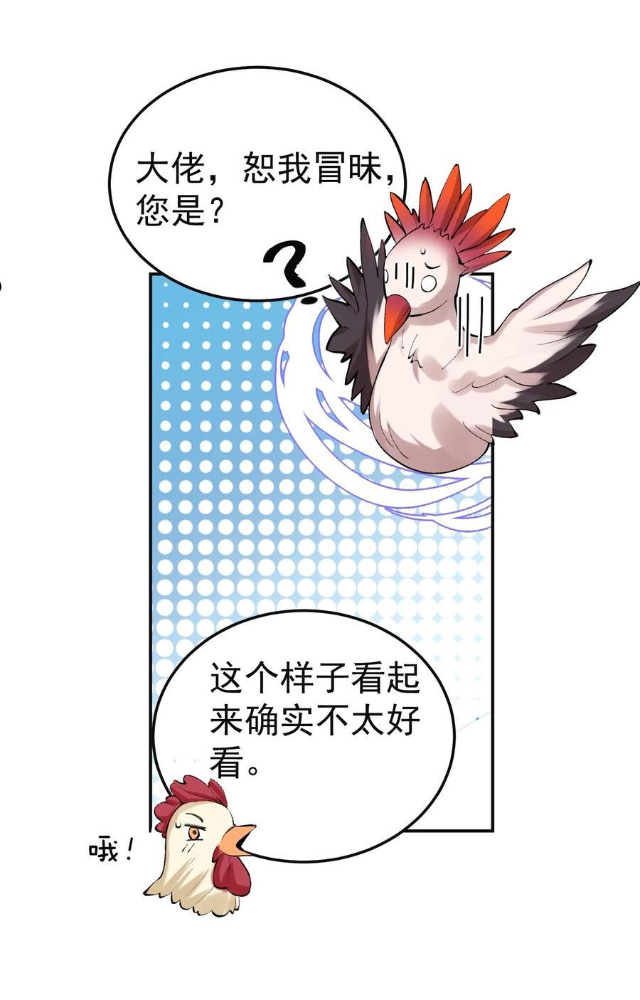 我什么时候无敌了漫画,076 听我解释！！5图