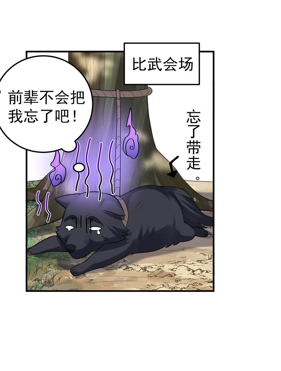 我什么时候无敌了漫画,077 封印记忆20图