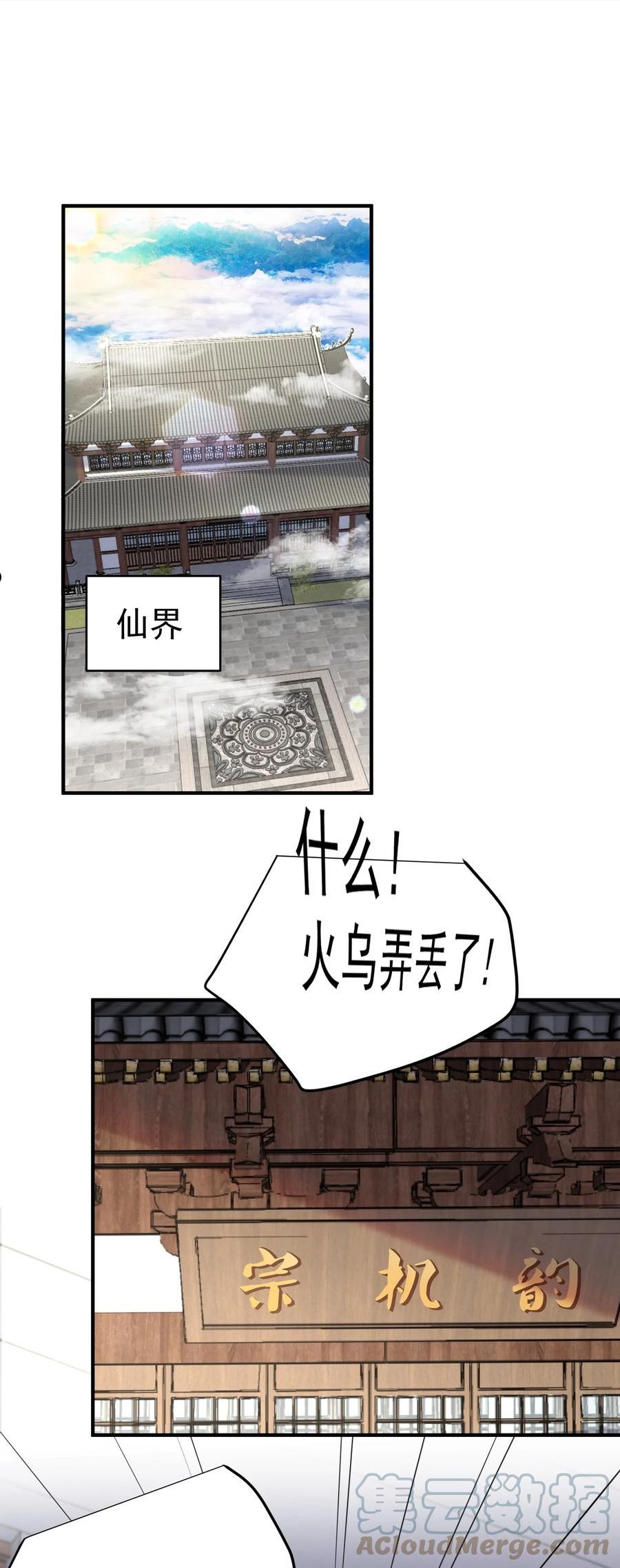 我什么时候无敌了漫画,077 封印记忆28图