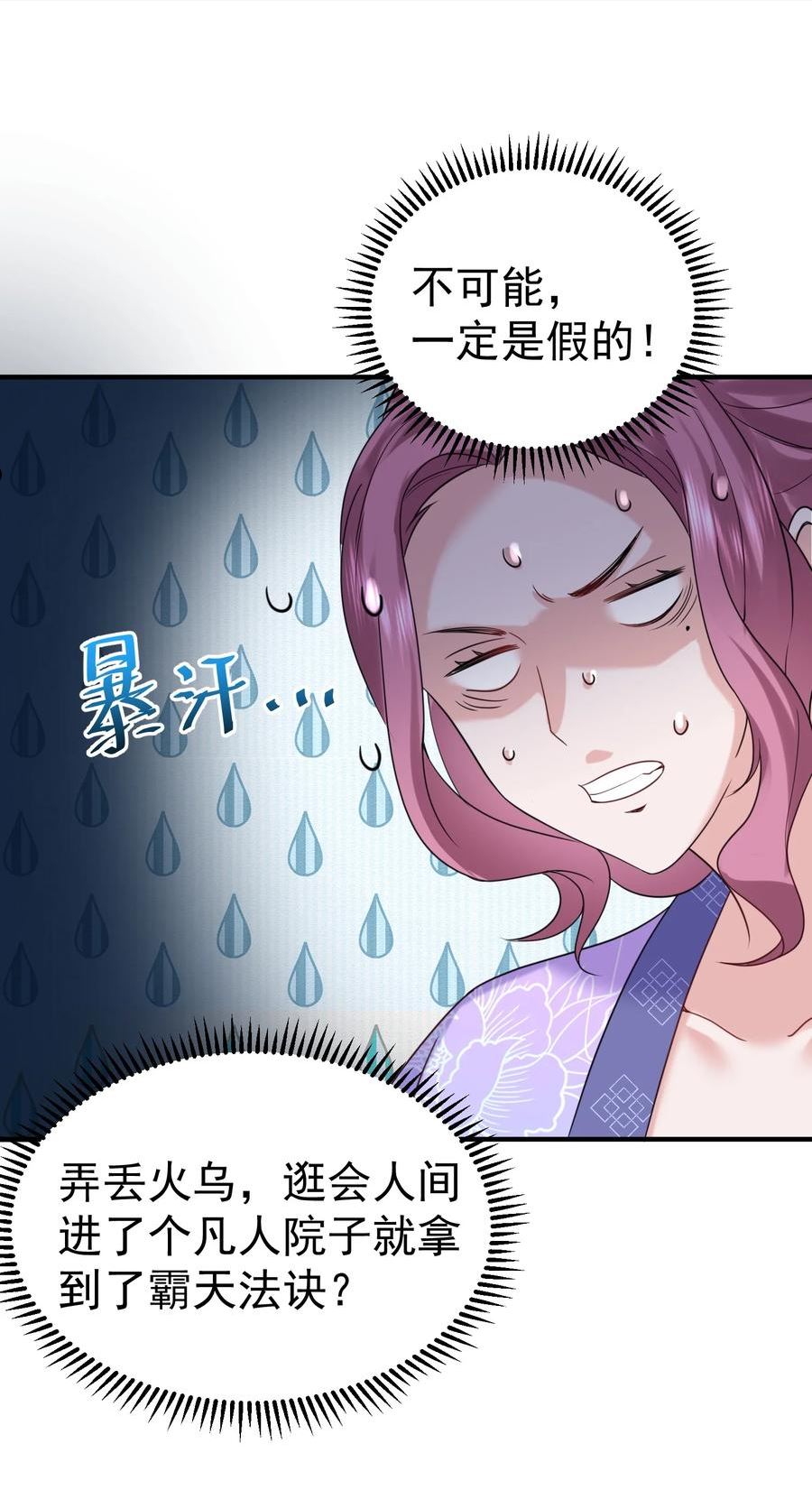 我什么时候无敌了漫画,078 霸天法诀14图