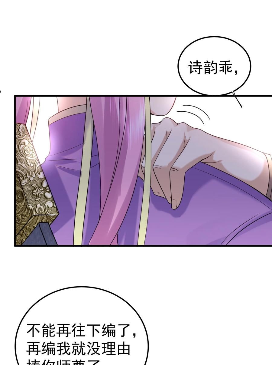 我什么时候无敌了漫画,078 霸天法诀8图