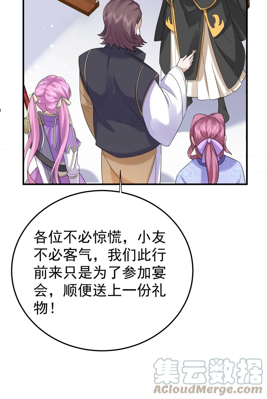 我什么时候无敌了漫画,079 收徒22图