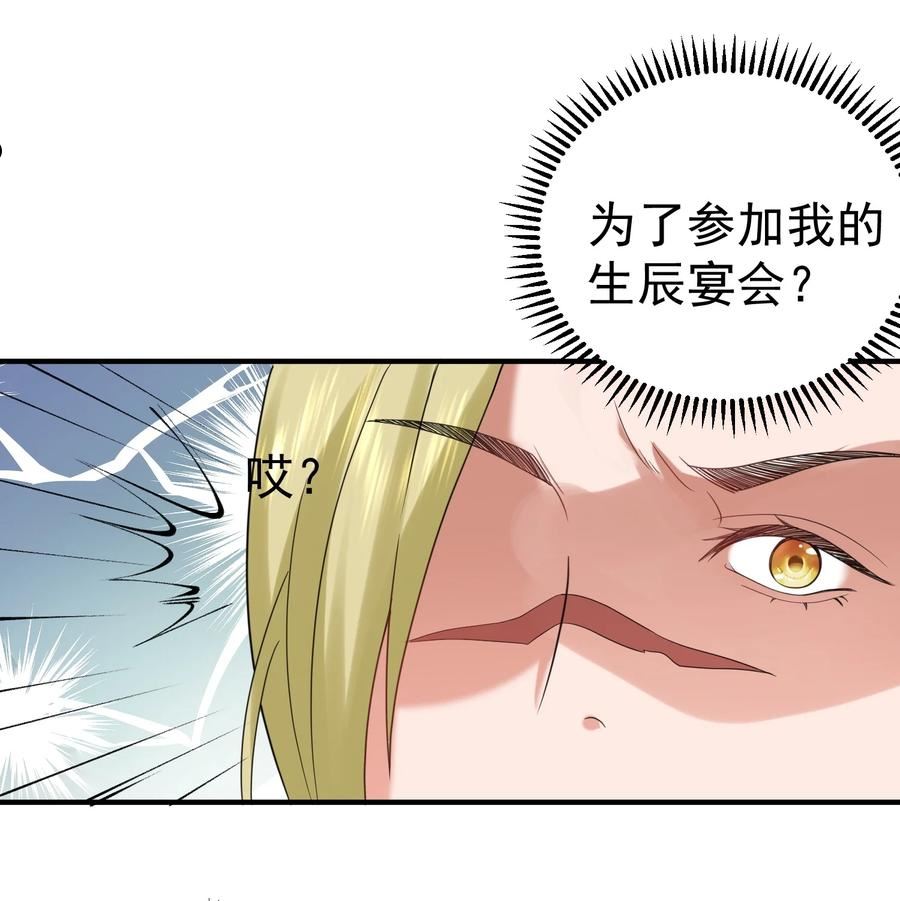 我什么时候无敌了漫画,079 收徒23图