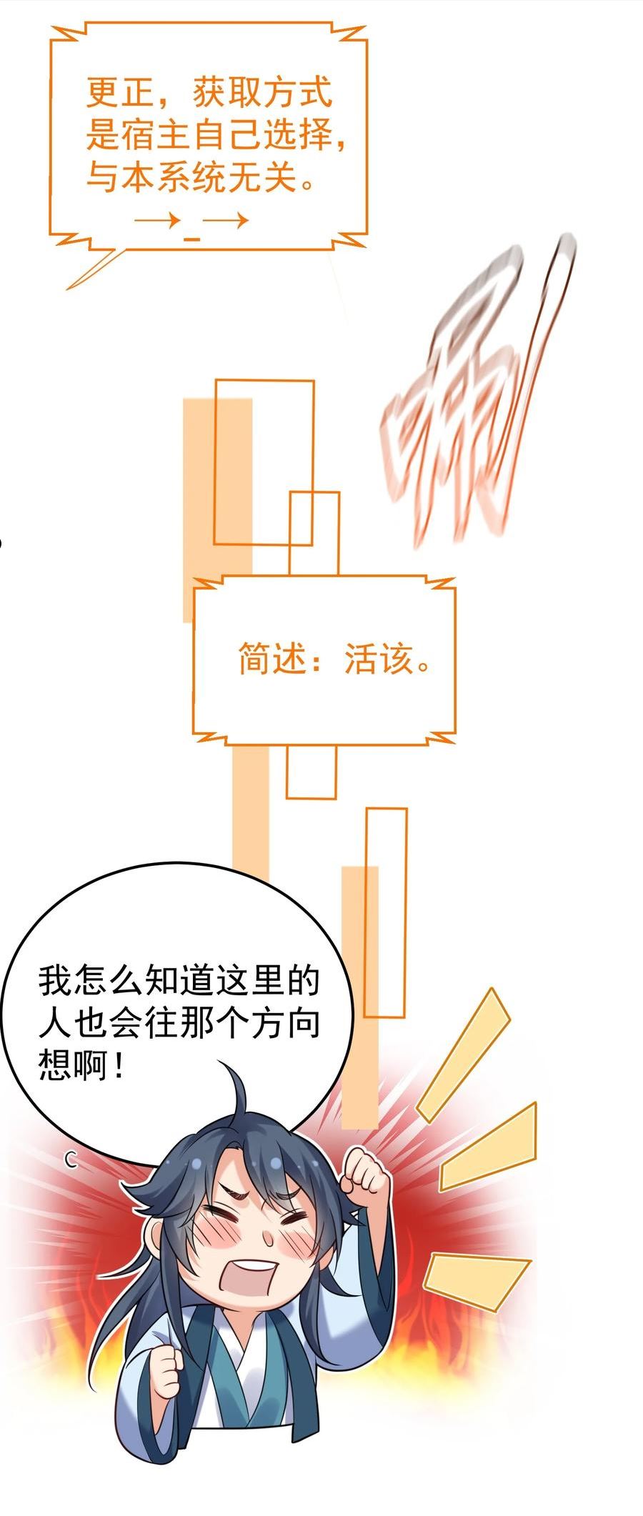 我什么时候无敌了漫画,082 心上人10图