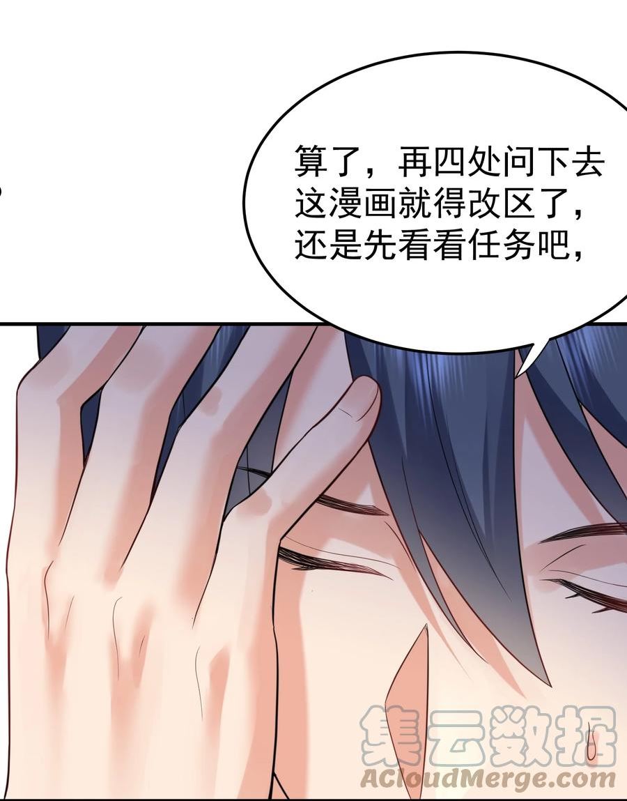 我什么时候无敌了漫画,082 心上人11图