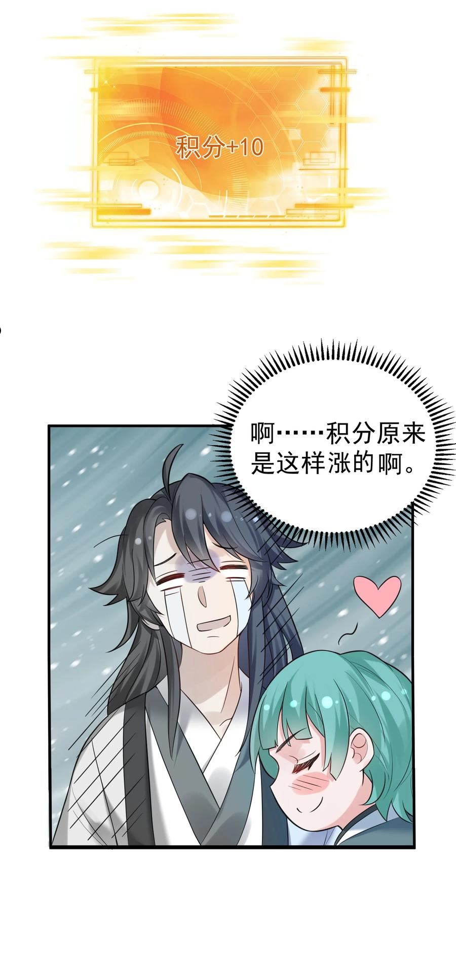 我什么时候无敌了漫画,082 心上人36图