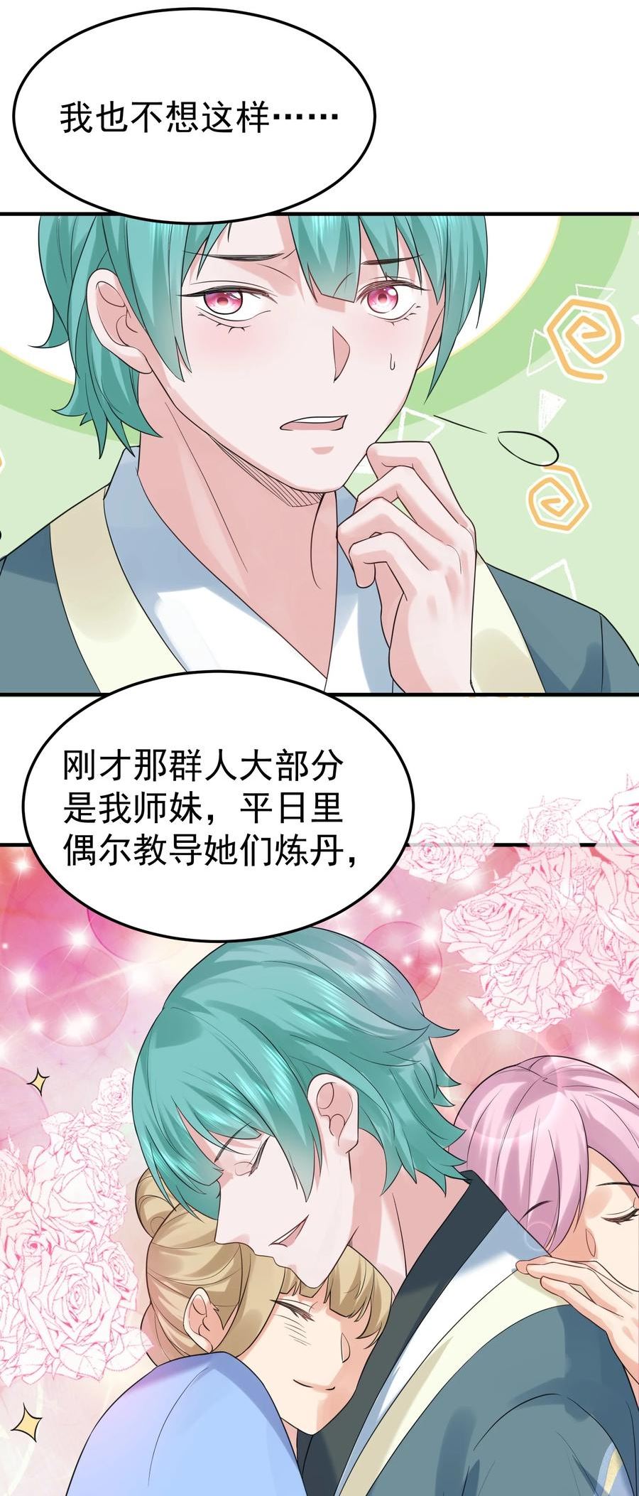 我什么时候无敌了漫画,083 难言之隐20图