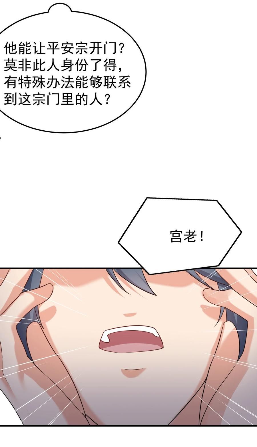 我什么时候无敌了漫画,084 平安宗44图