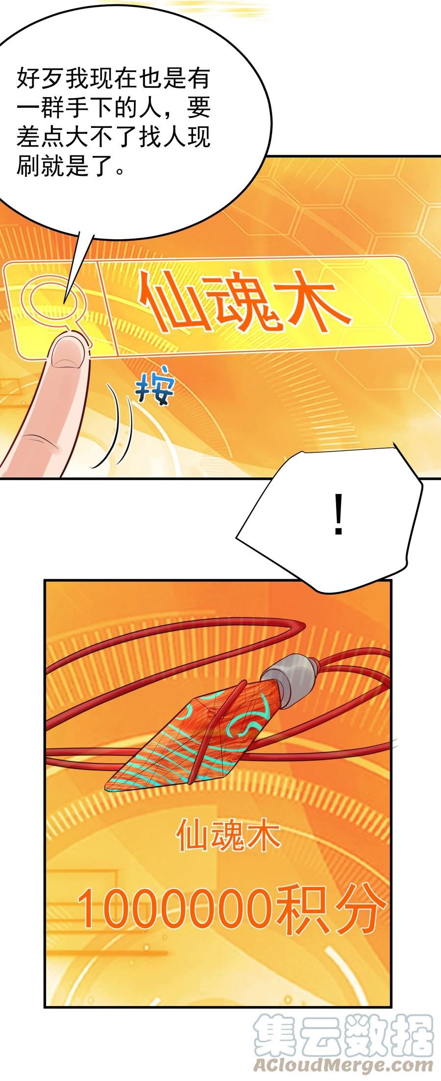 我什么时候无敌了漫画,115 给我个痛快11图