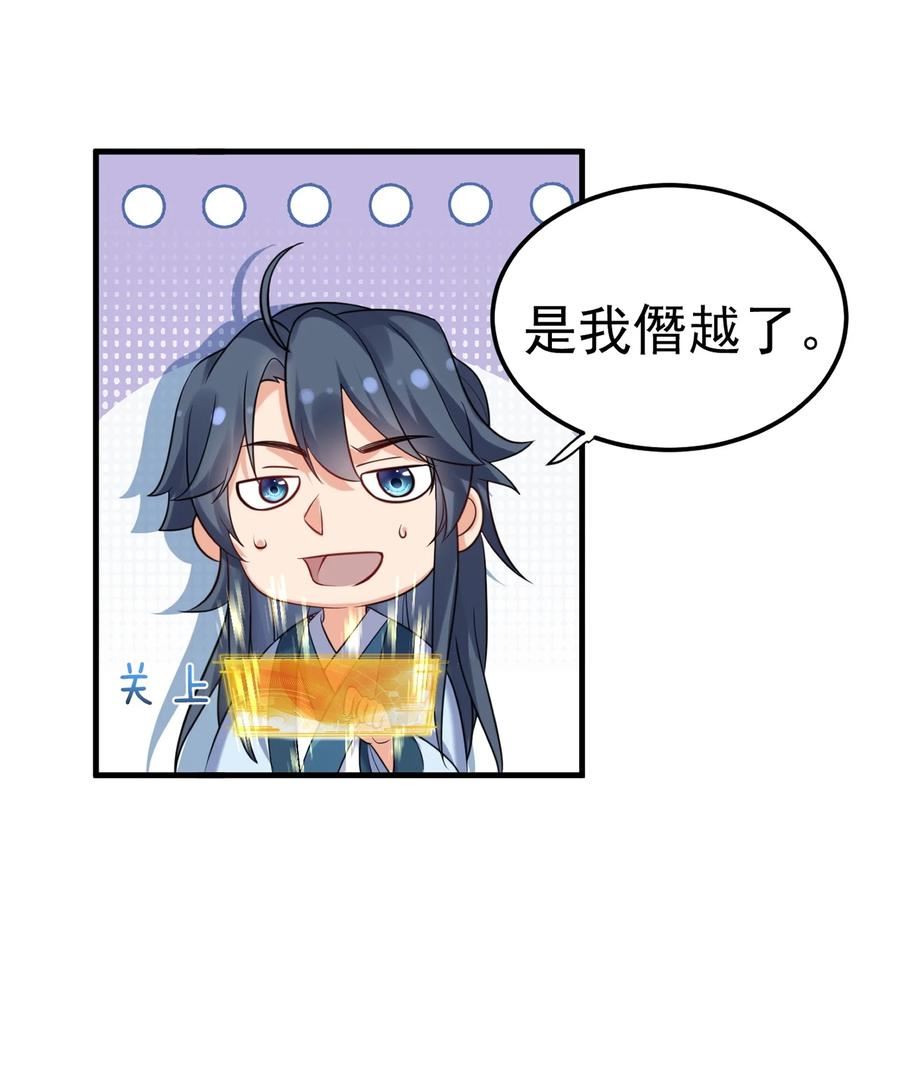 我什么时候无敌了漫画,115 给我个痛快12图