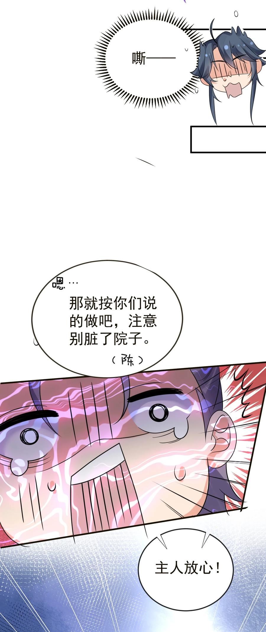 我什么时候无敌了漫画,115 给我个痛快30图