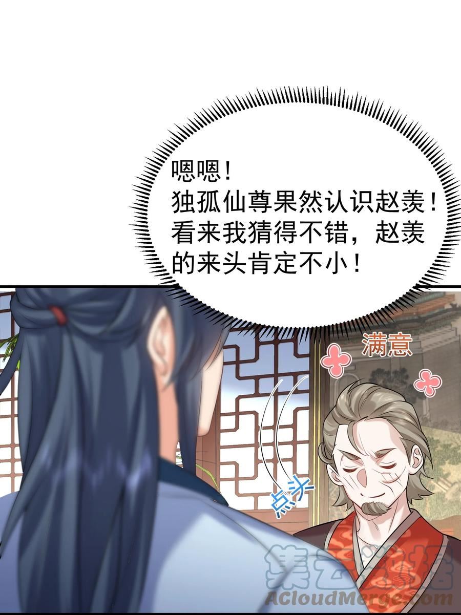 我什么时候无敌了漫画,116 独孤仙尊收徒19图