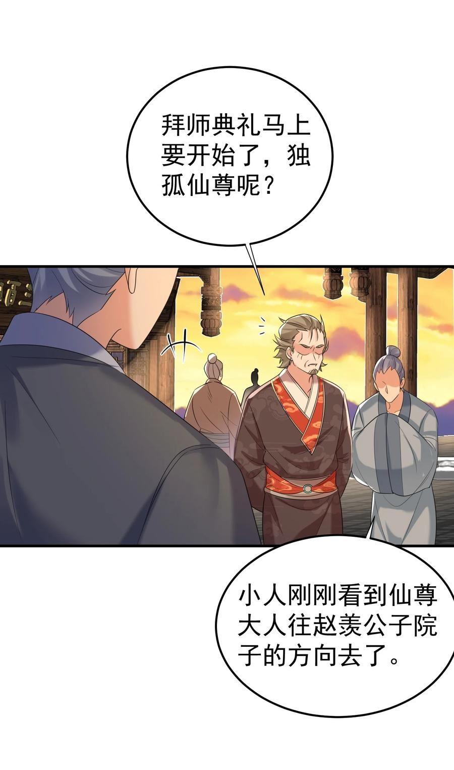 我什么时候无敌了漫画,116 独孤仙尊收徒33图