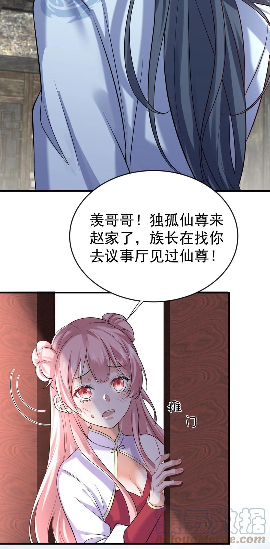 我什么时候无敌了漫画,116 独孤仙尊收徒4图