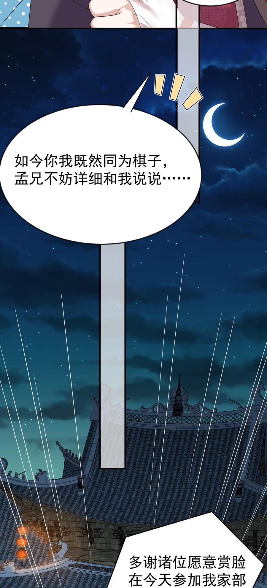 我什么时候无敌了漫画,117 拜师典礼33图