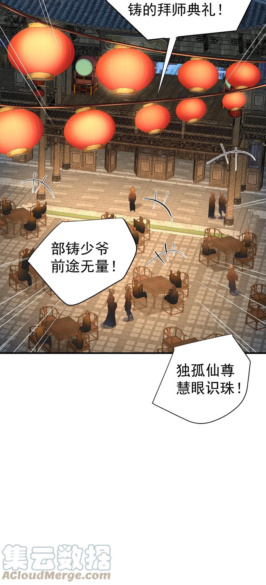 我什么时候无敌了漫画,117 拜师典礼34图