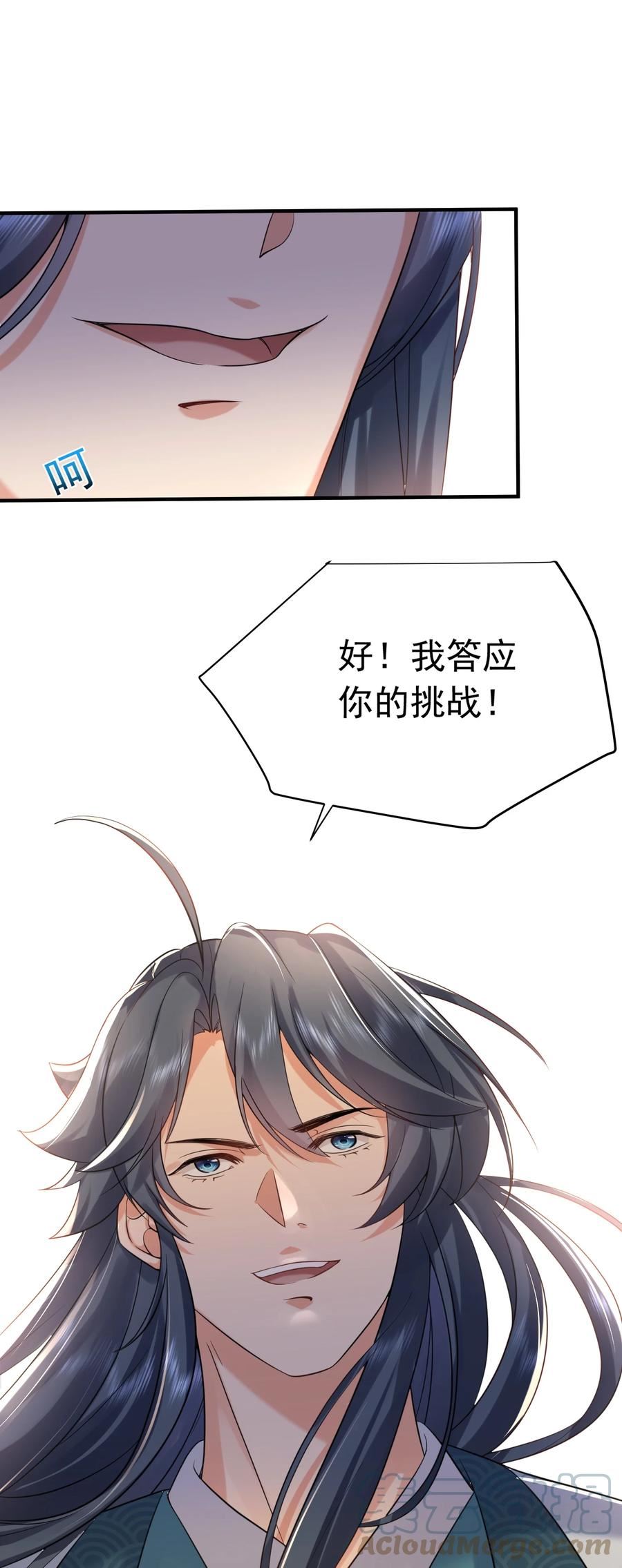 我什么时候无敌了漫画,117 拜师典礼52图