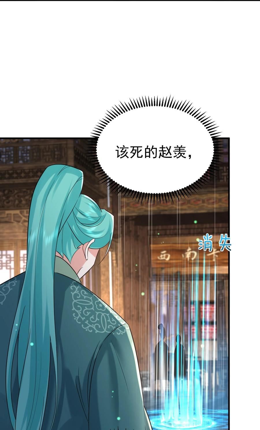 我什么时候无敌了漫画,119 苏狗蛋10图