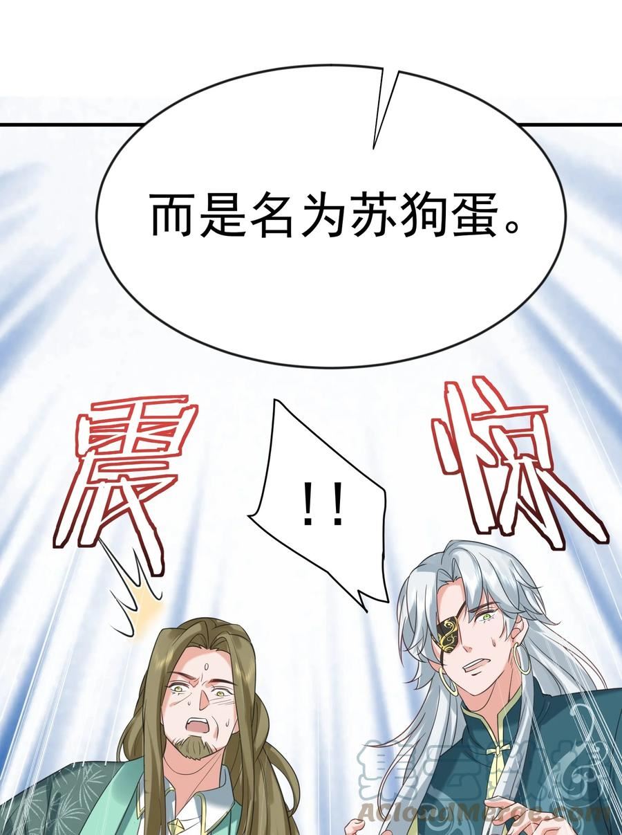 我什么时候无敌了漫画,119 苏狗蛋35图