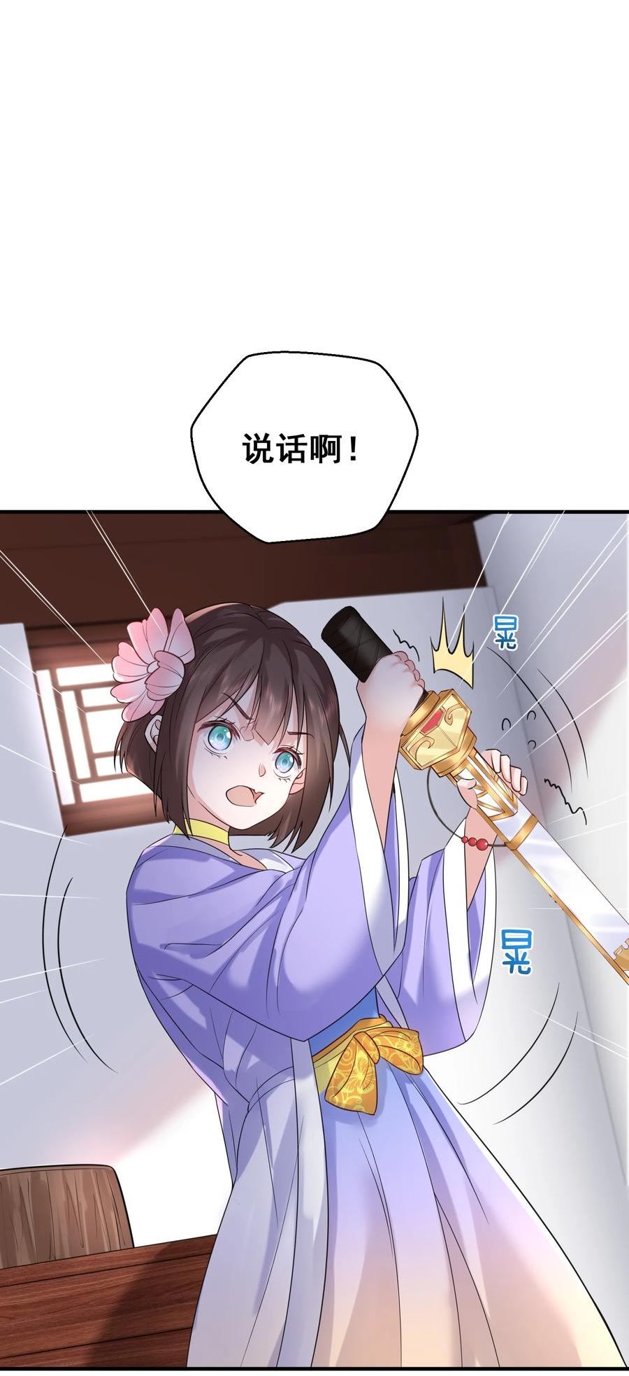 我什么时候无敌了等级划分漫画,122 诅咒2图