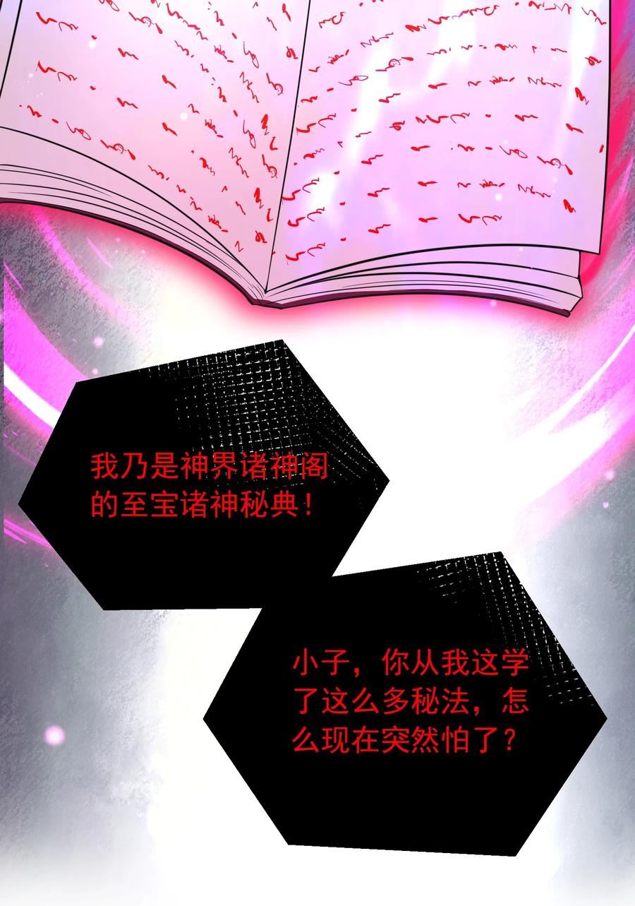 我什么时候无敌了漫画,123 诸神秘典16图