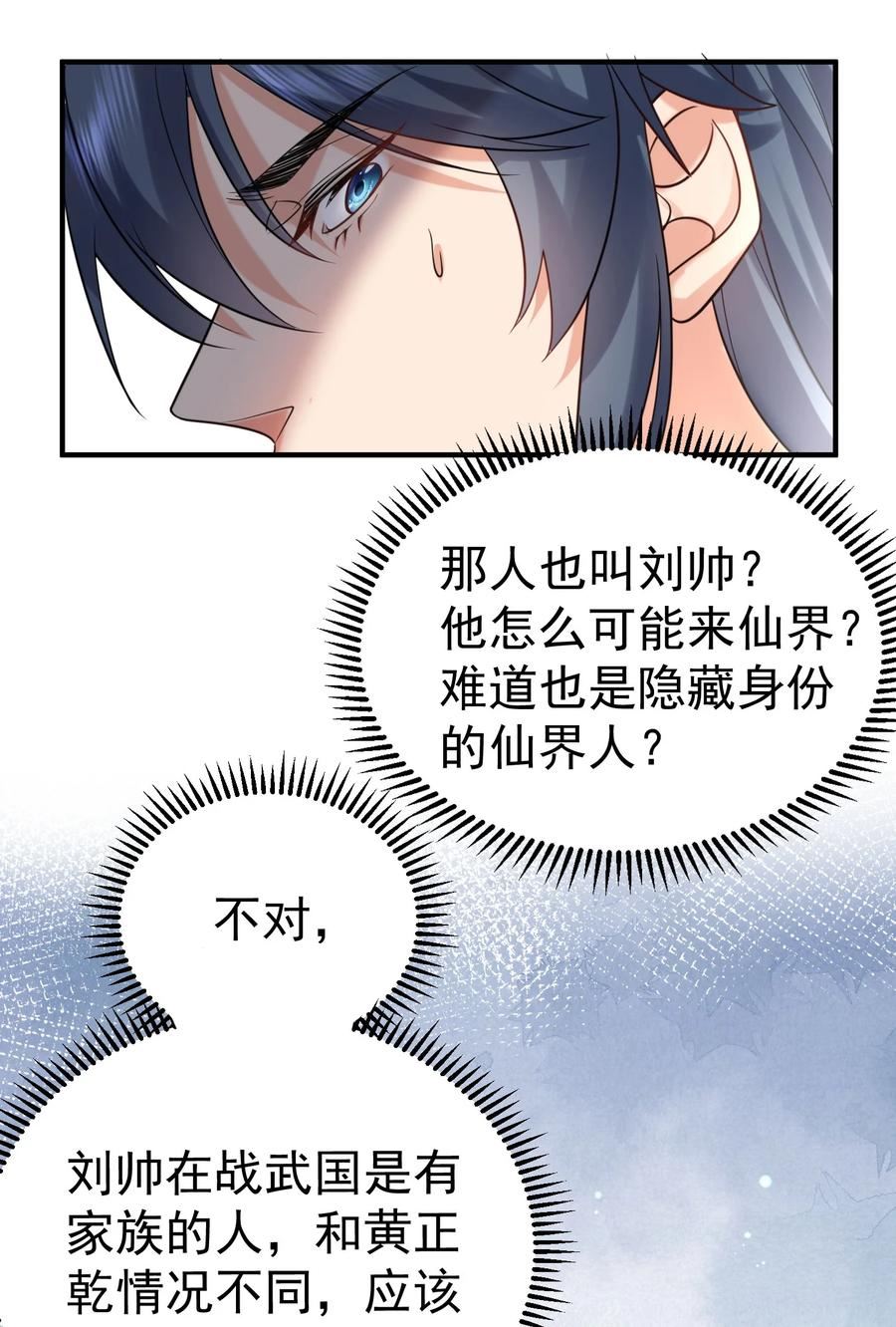 我什么时候无敌了漫画,124 故人重逢11图