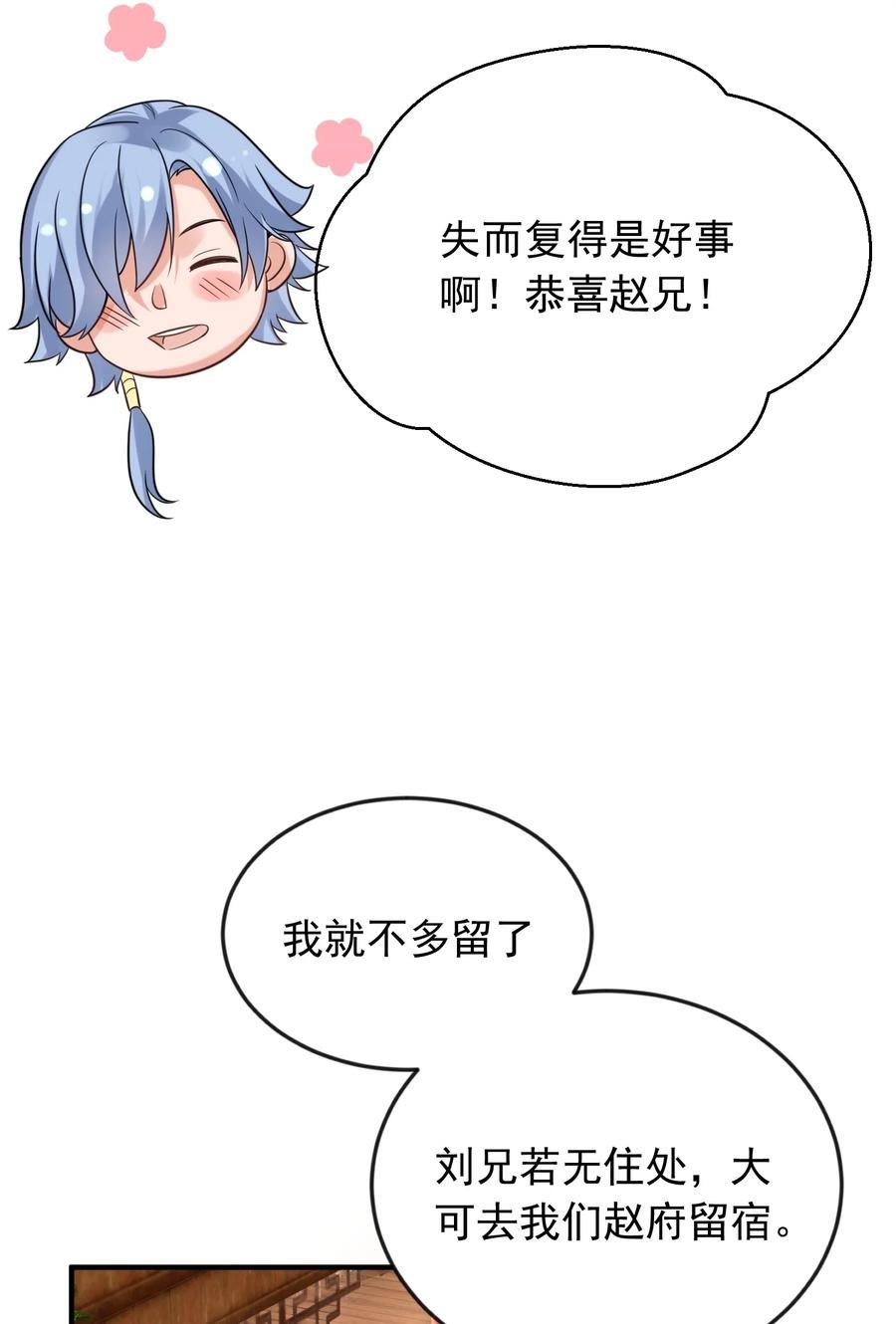 我什么时候无敌了漫画,125 敲竹杠18图