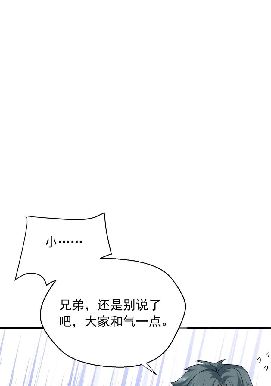 我什么时候无敌了漫画,125 敲竹杠2图