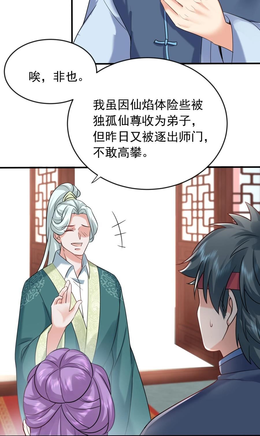 我什么时候无敌了漫画,125 敲竹杠32图