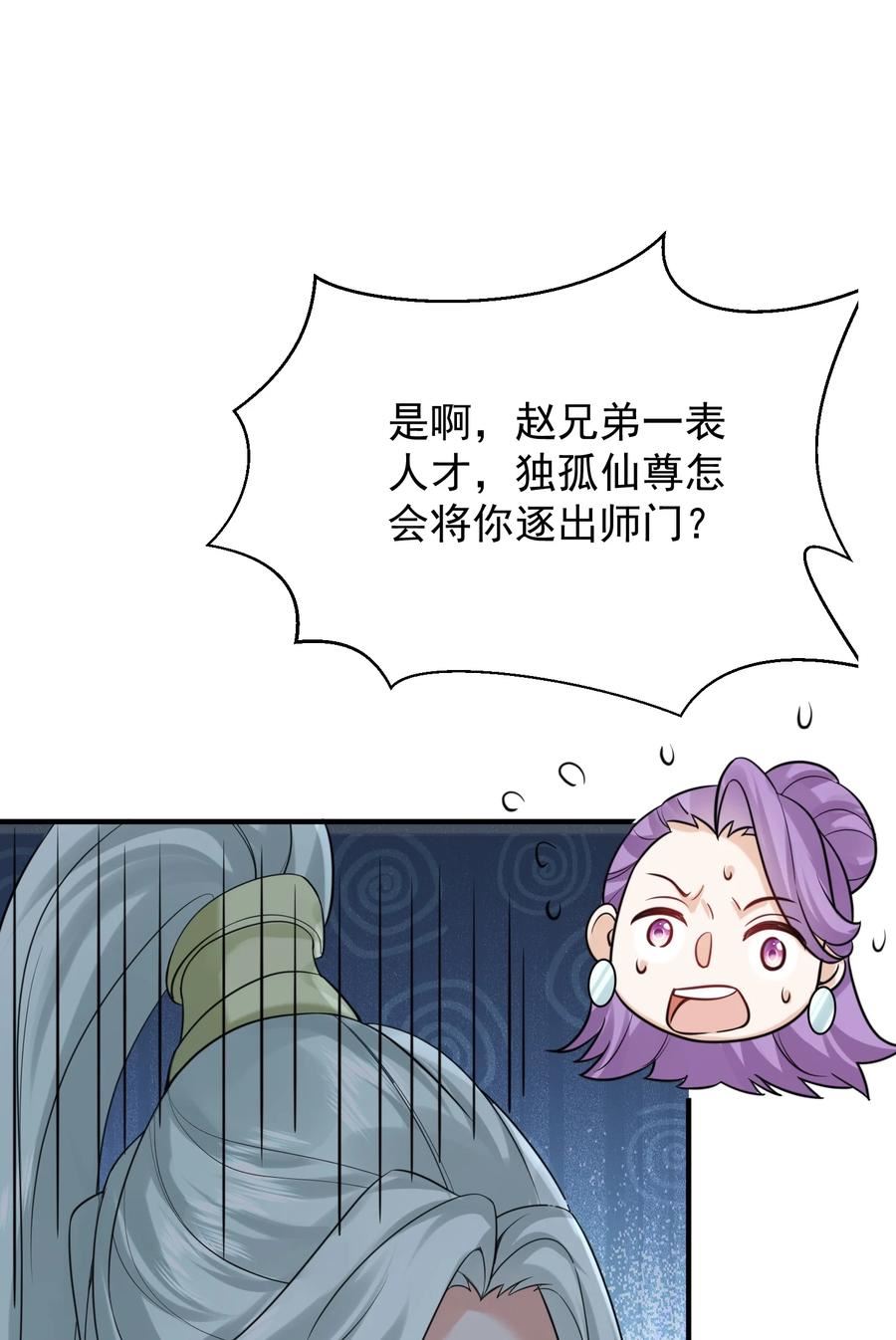 我什么时候无敌了漫画,125 敲竹杠34图