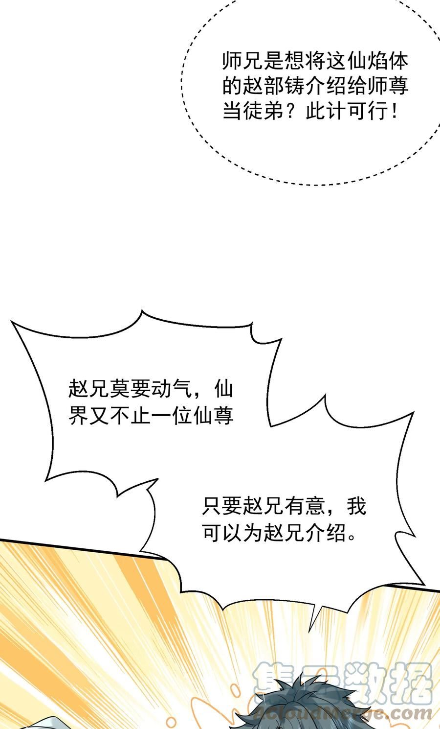 我什么时候无敌了漫画,125 敲竹杠37图