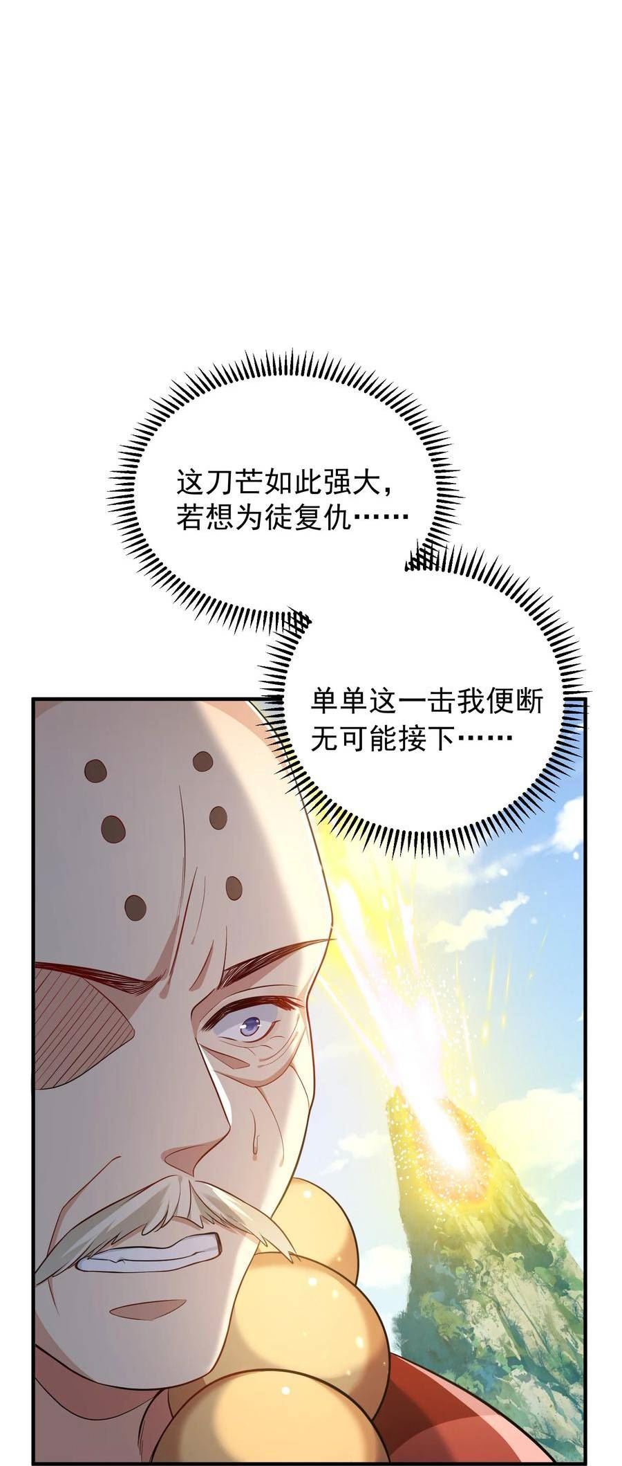 我什么时候无敌了漫画,131 神界震动2图