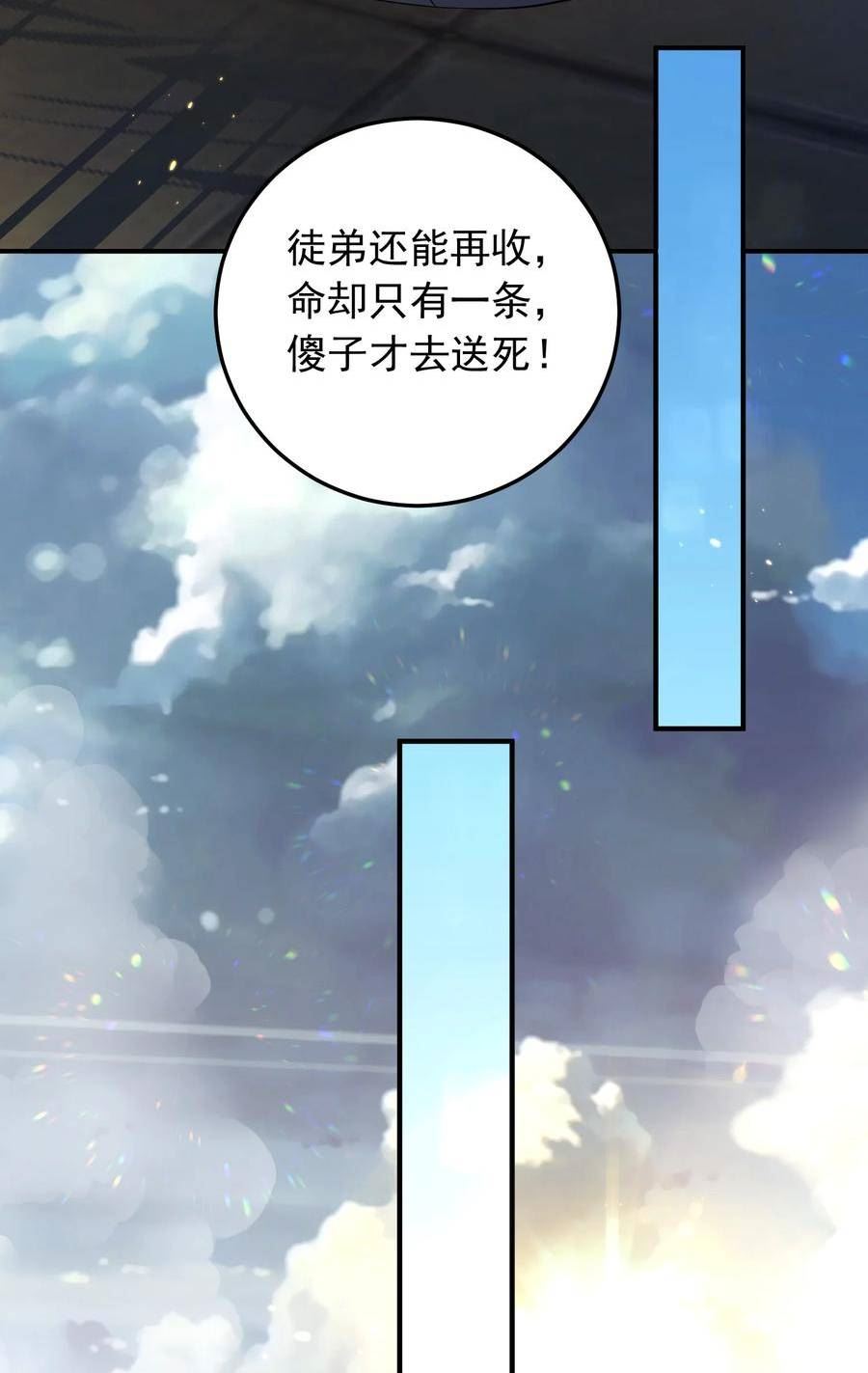 我什么时候无敌了漫画,131 神界震动4图