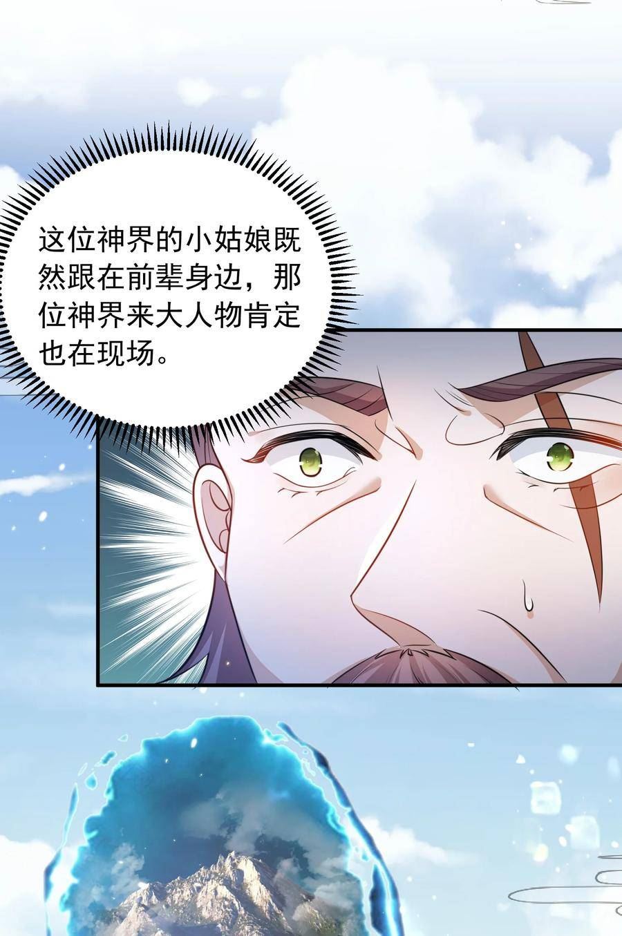 我什么时候无敌了漫画,132 竞赛秘境28图