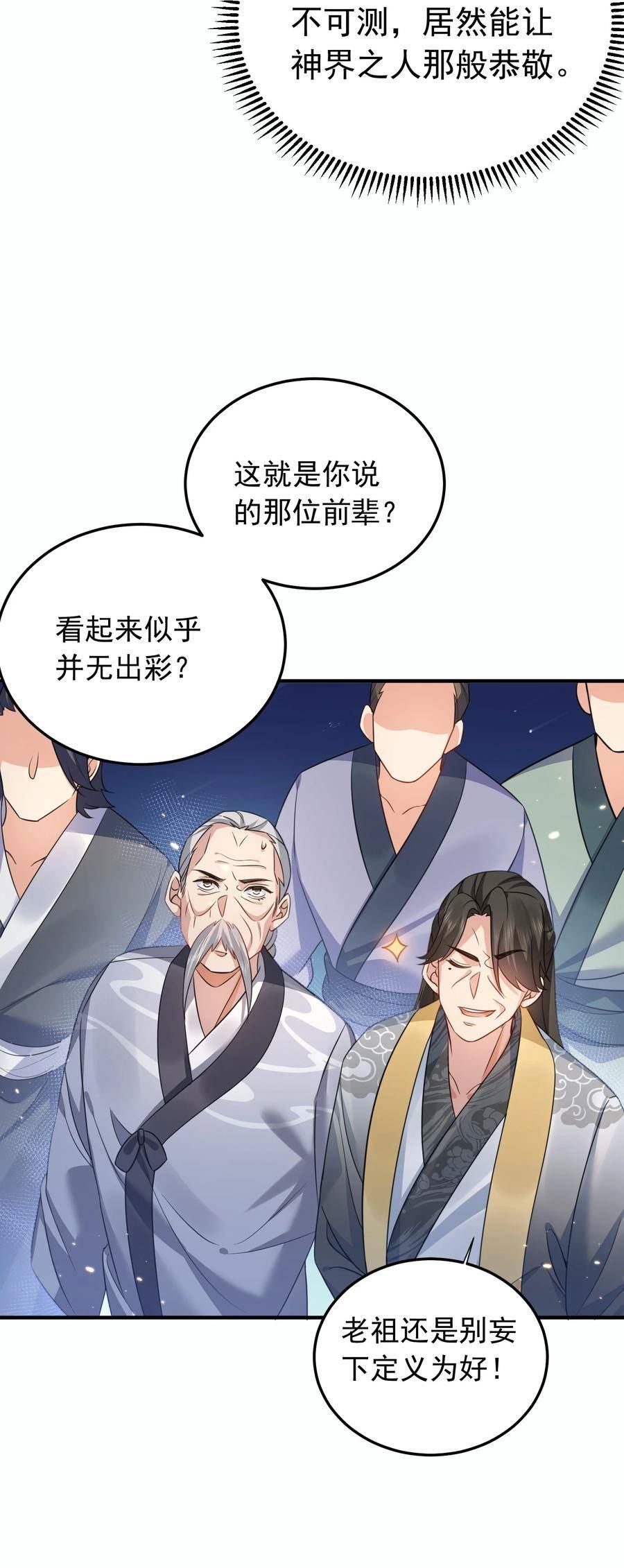 我什么时候无敌了漫画,132 竞赛秘境30图