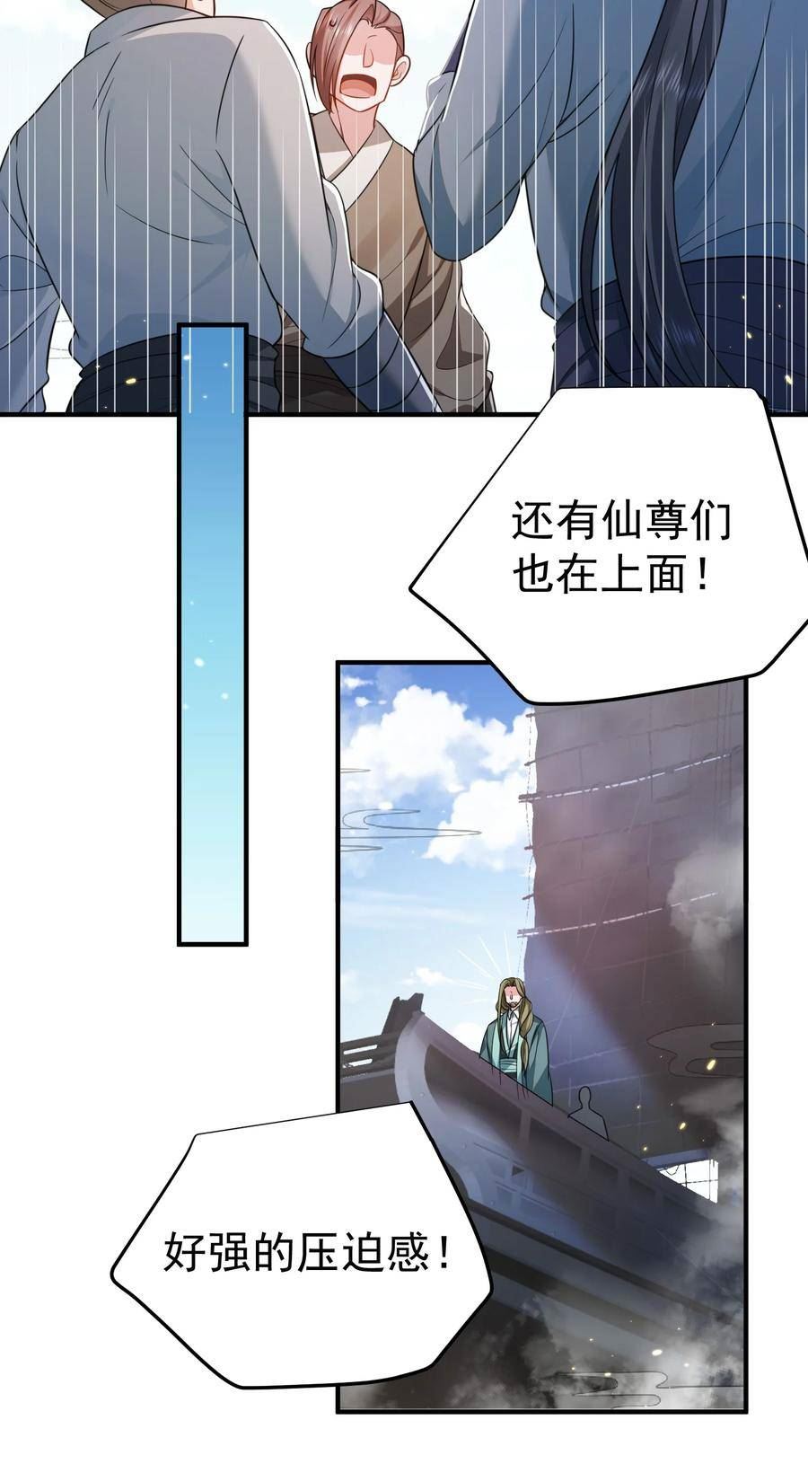 我什么时候无敌了漫画,132 竞赛秘境6图