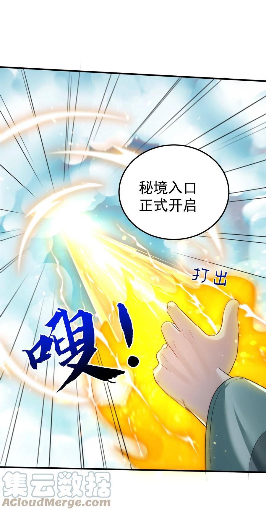 我什么时候无敌了漫画,132 竞赛秘境9图