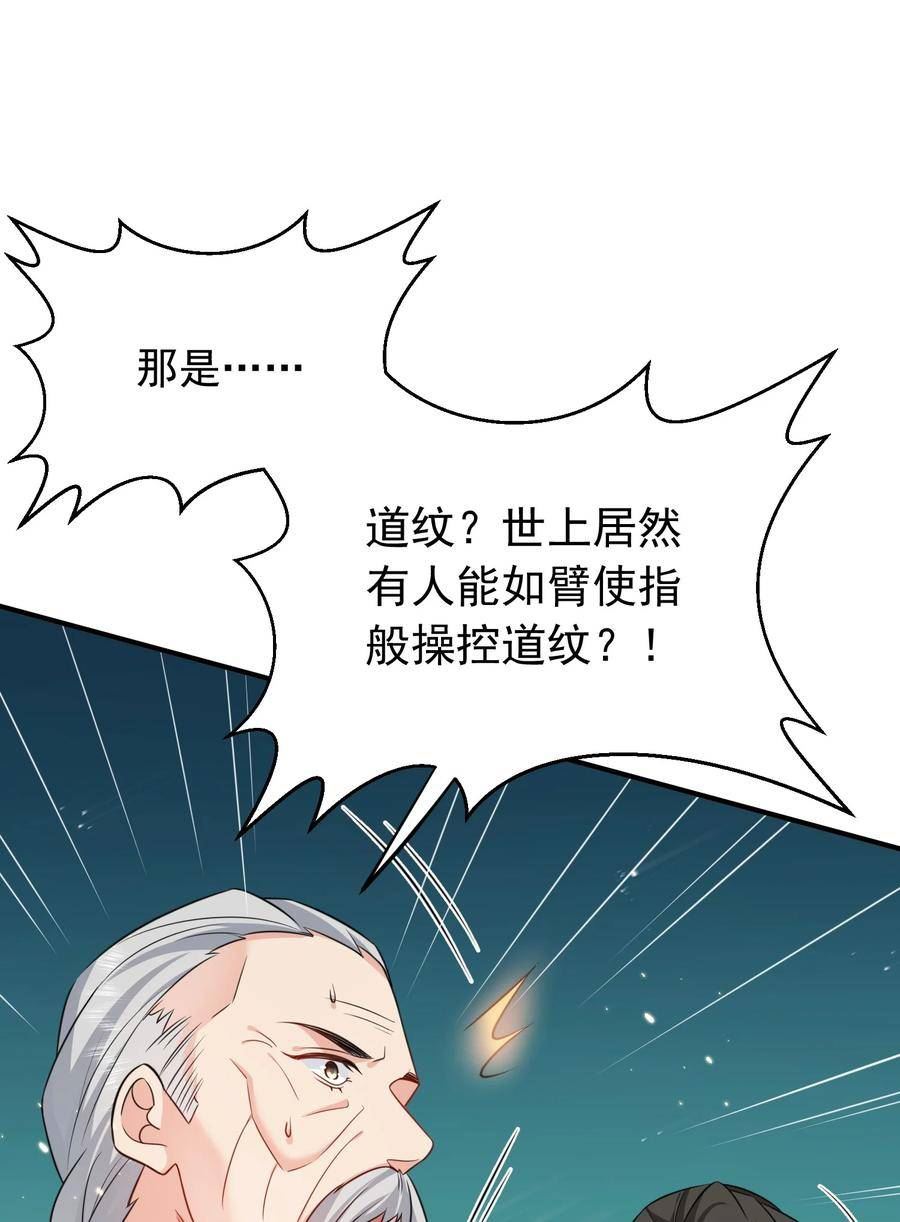 我什么时候无敌了漫画,133 加速！20图