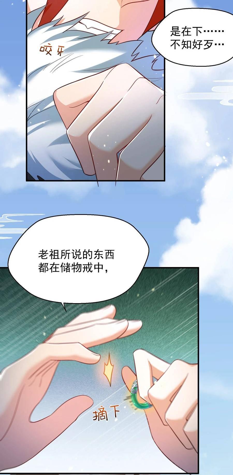 我什么时候无敌了漫画,136 敲竹杠2.020图