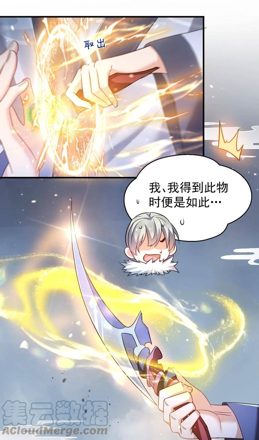 我什么时候无敌了短剧在线看漫画,136 敲竹杠2.023图