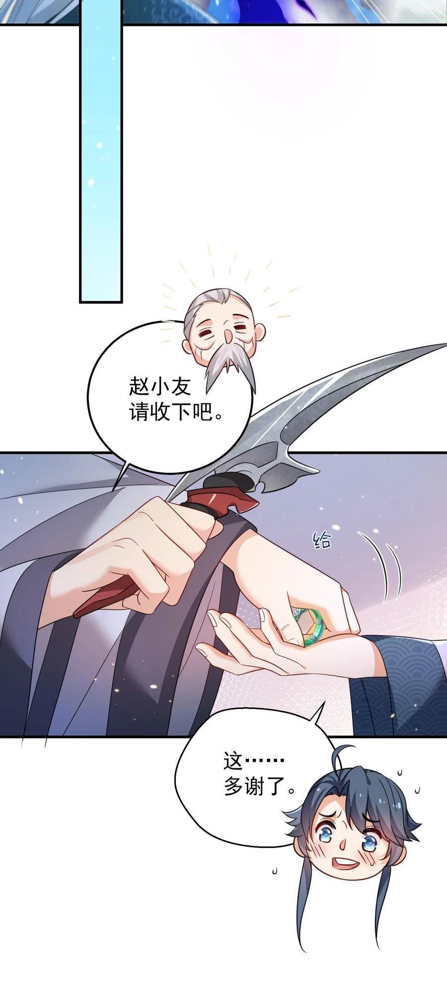 我什么时候无敌了漫画,136 敲竹杠2.026图