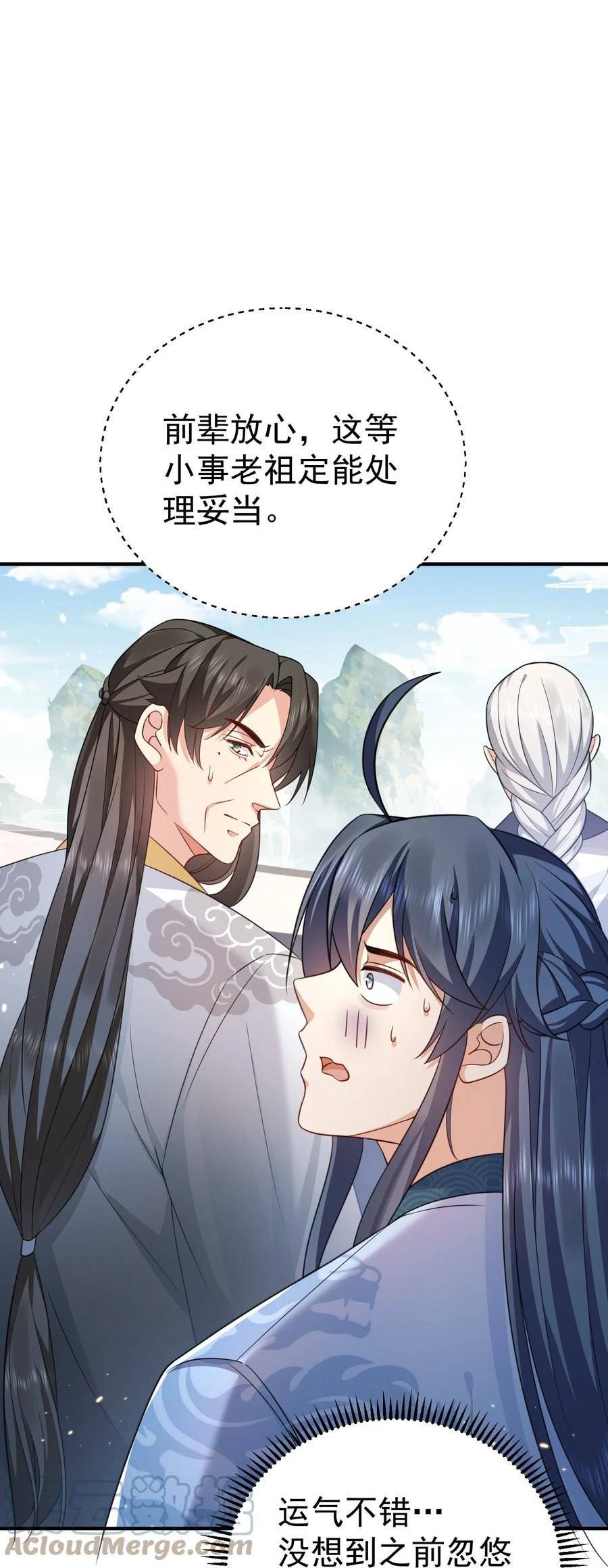 我什么时候无敌了短剧在线看漫画,136 敲竹杠2.03图