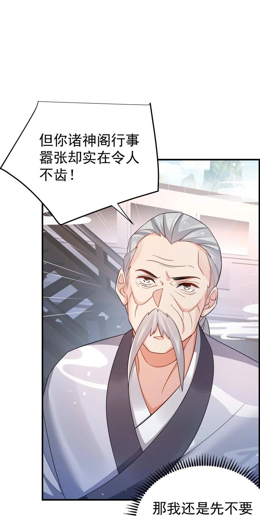 我什么时候无敌了漫画,136 敲竹杠2.06图