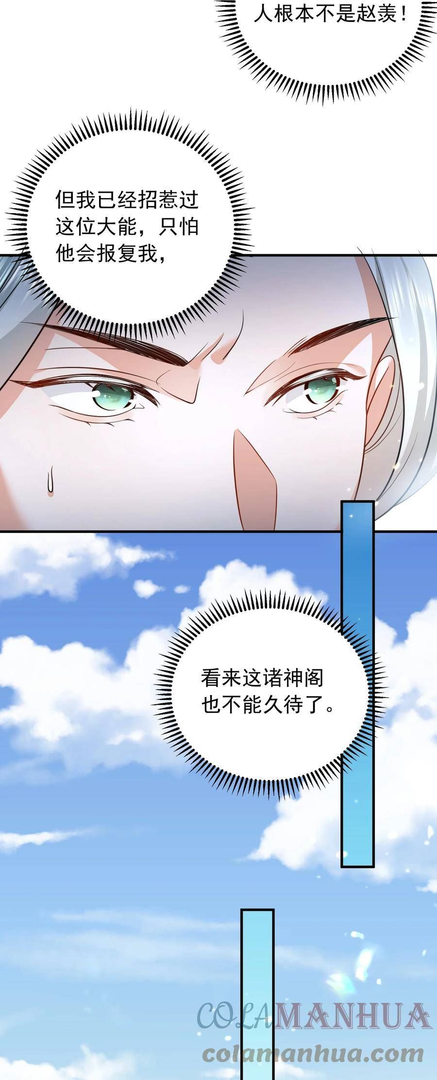 我什么时候无敌了漫画,137 发喜帖25图