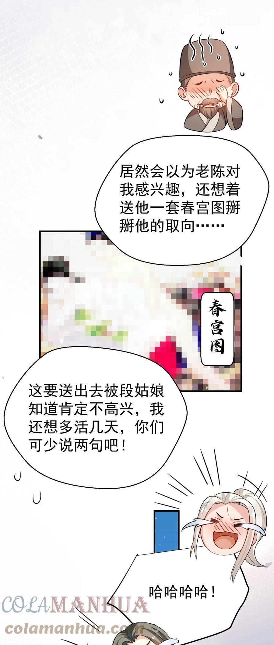 我什么时候无敌了漫画,138 婚礼25图